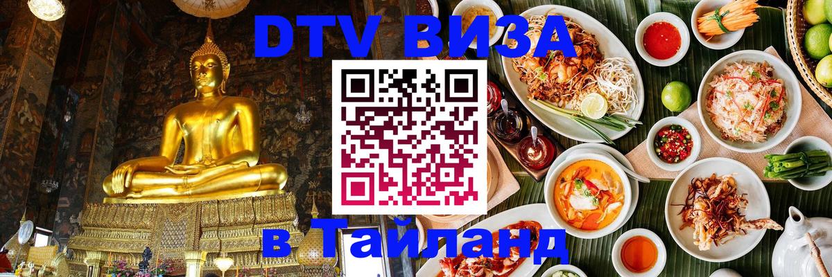 Оформление DTV визы под ключ: стоимость и тарифы, только загранпаспорт - 04.10.2025 